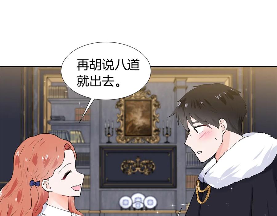 穿进女儿写的欧风小说里？ 第51话 交往的条件 第31页