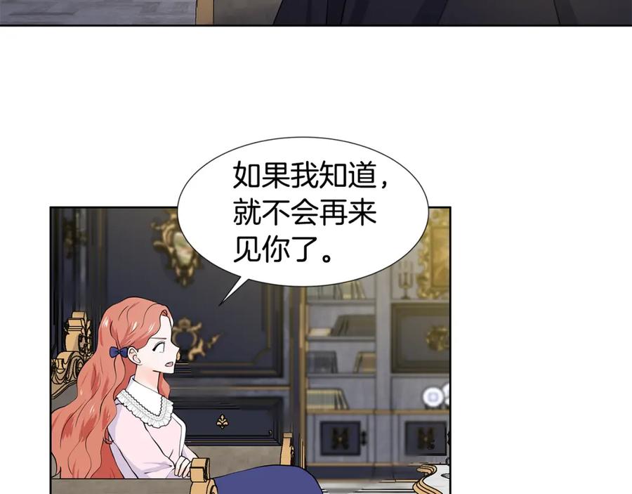 穿进女儿写的欧风小说里？ 第51话 交往的条件 第88页