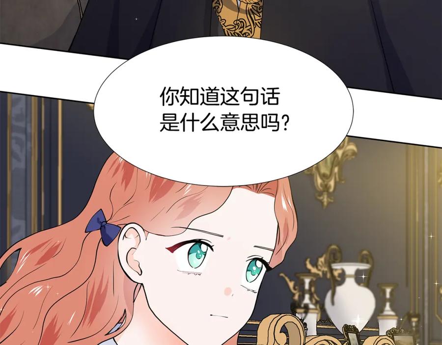 穿进女儿写的欧风小说里？ 第51话 交往的条件 第102页