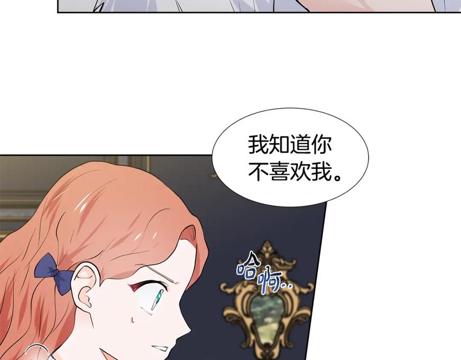 穿进女儿写的欧风小说里？ 第52话 再次失控 第82页