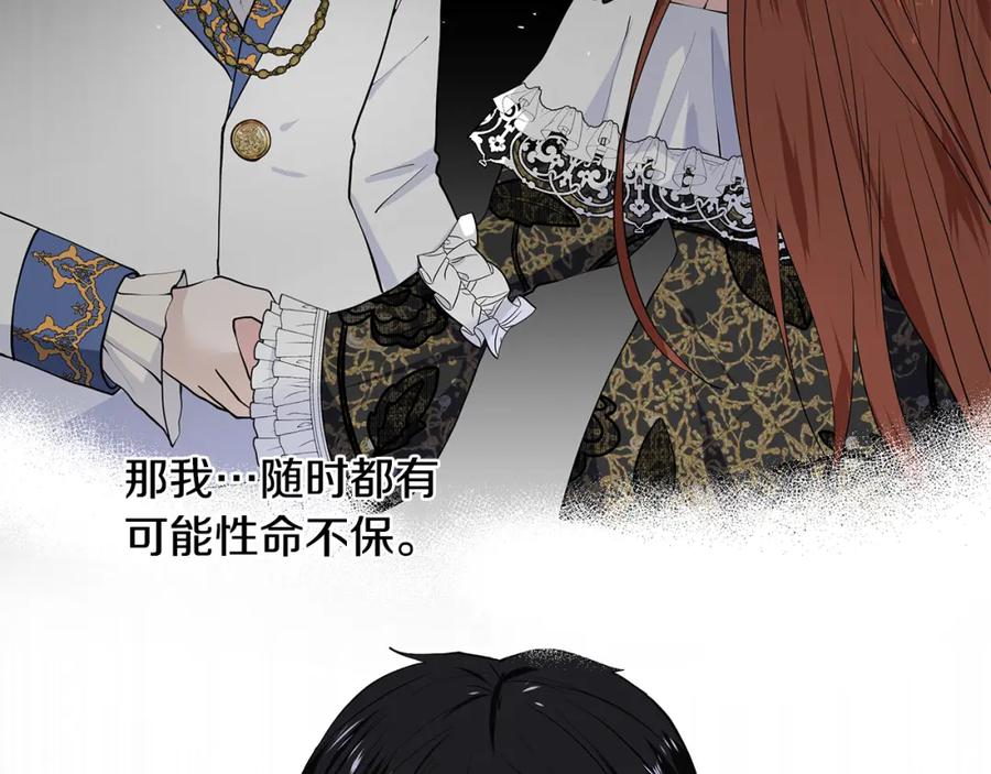 穿进女儿写的欧风小说里？ 第52话 再次失控 第26页