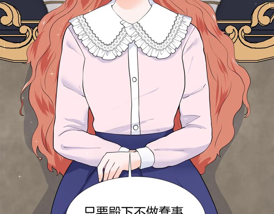 穿进女儿写的欧风小说里？ 第52话 再次失控 第59页