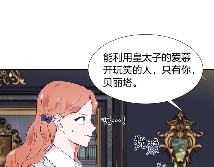 穿进女儿写的欧风小说里？ 第52话 再次失控 第92页