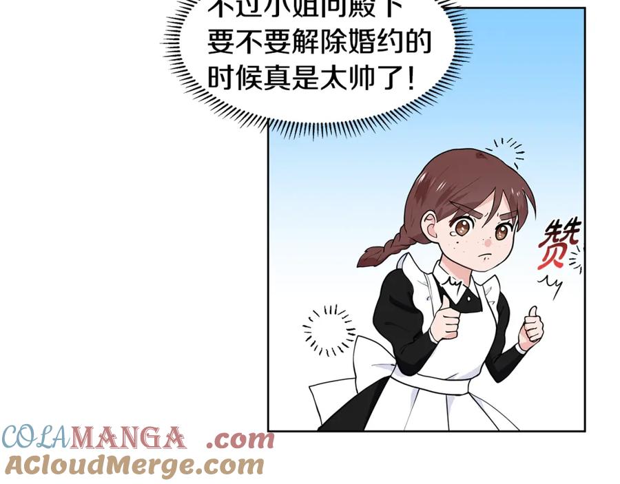 穿进女儿写的欧风小说里？ 第52话 再次失控 第45页