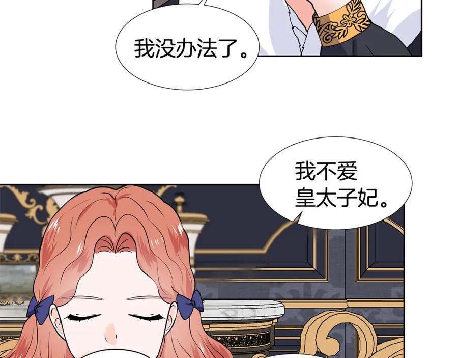穿进女儿写的欧风小说里？ 第52话 再次失控 第50页