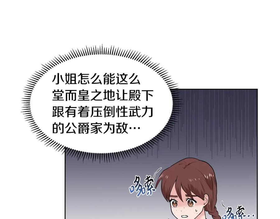 穿进女儿写的欧风小说里？ 第52话 再次失控 第38页