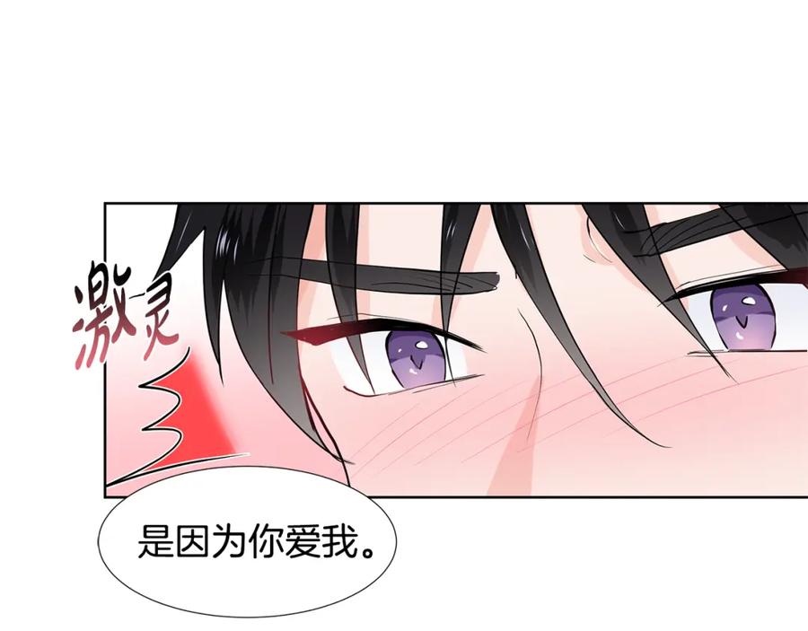 穿进女儿写的欧风小说里？ 第52话 再次失控 第34页