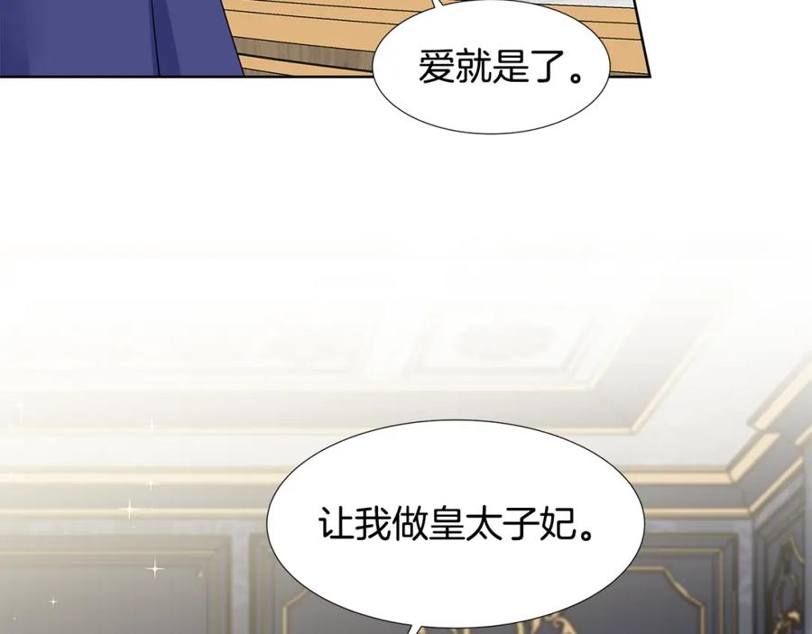 穿进女儿写的欧风小说里？ 第52话 再次失控 第63页