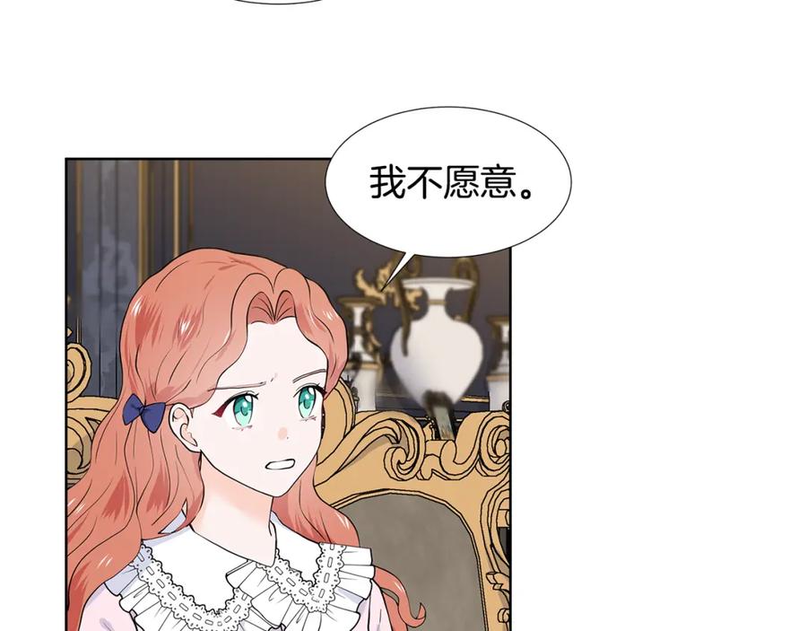 穿进女儿写的欧风小说里？ 第52话 再次失控 第30页