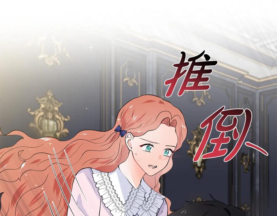 穿进女儿写的欧风小说里？ 第52话 再次失控 第79页
