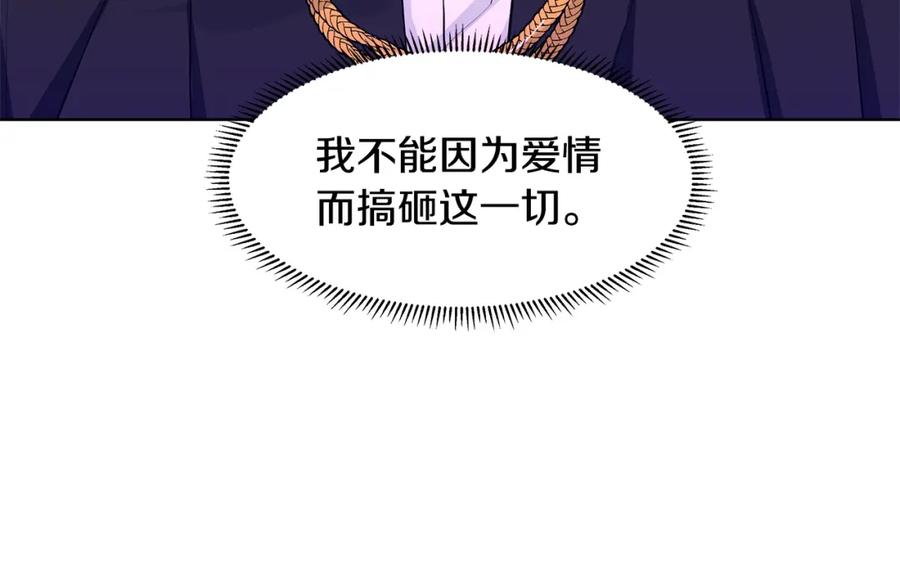 穿进女儿写的欧风小说里？ 第52话 再次失控 第28页