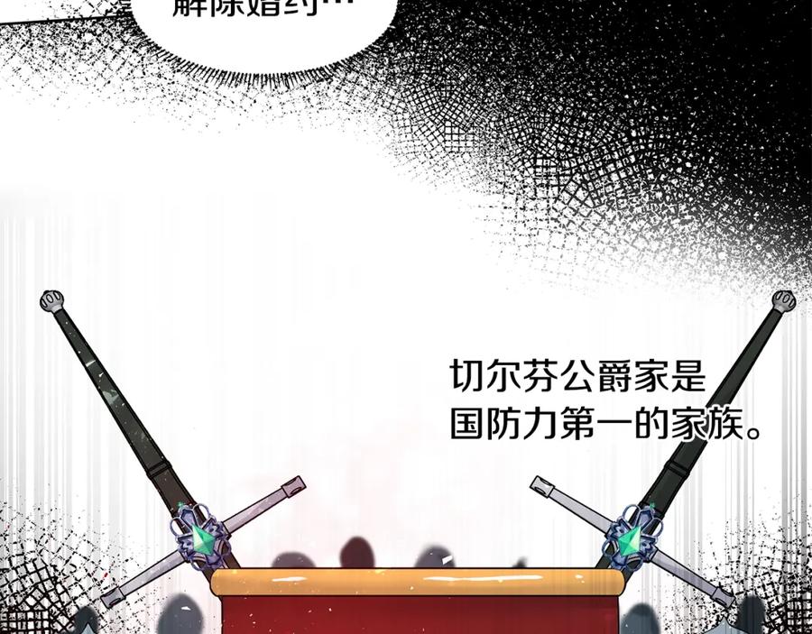穿进女儿写的欧风小说里？ 第52话 再次失控 第23页