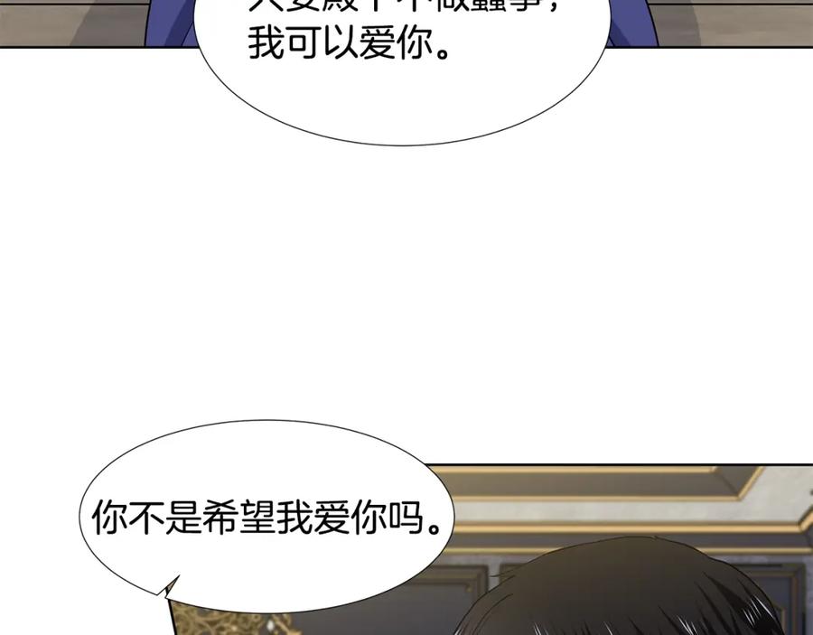 穿进女儿写的欧风小说里？ 第52话 再次失控 第60页