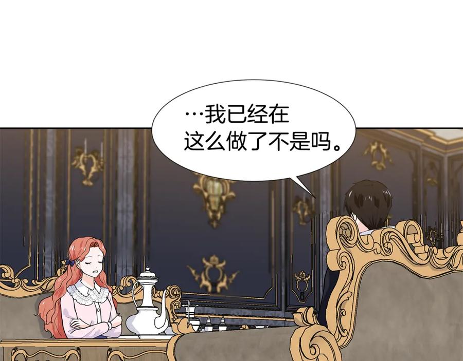 穿进女儿写的欧风小说里？ 第52话 再次失控 第35页