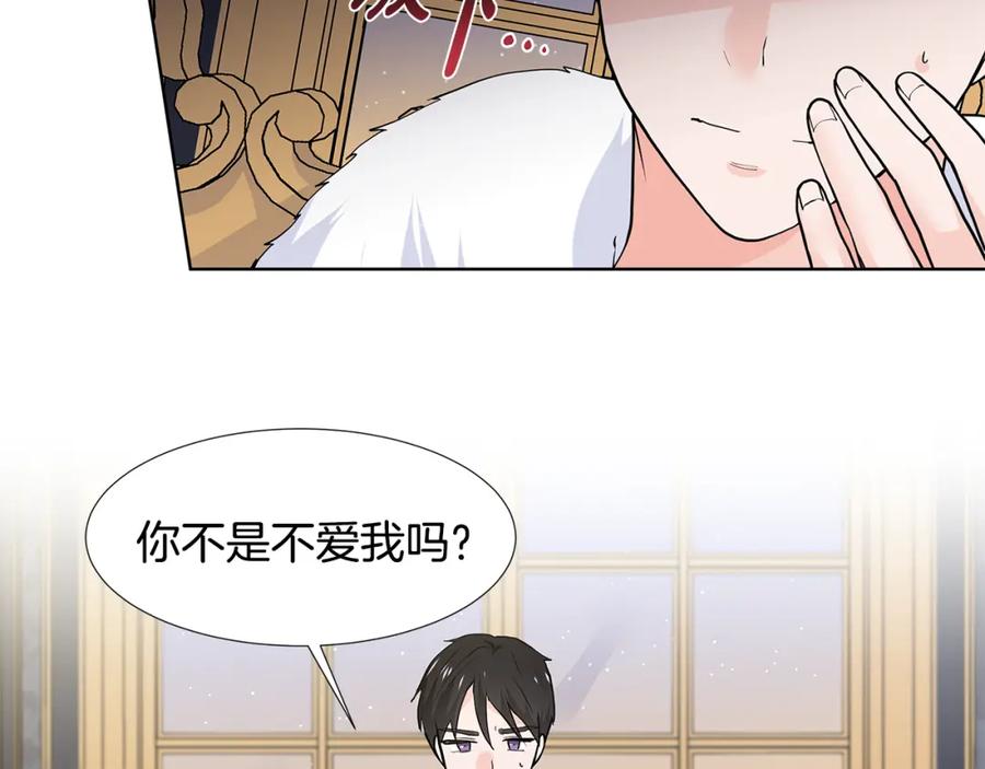 穿进女儿写的欧风小说里？ 第52话 再次失控 第52页