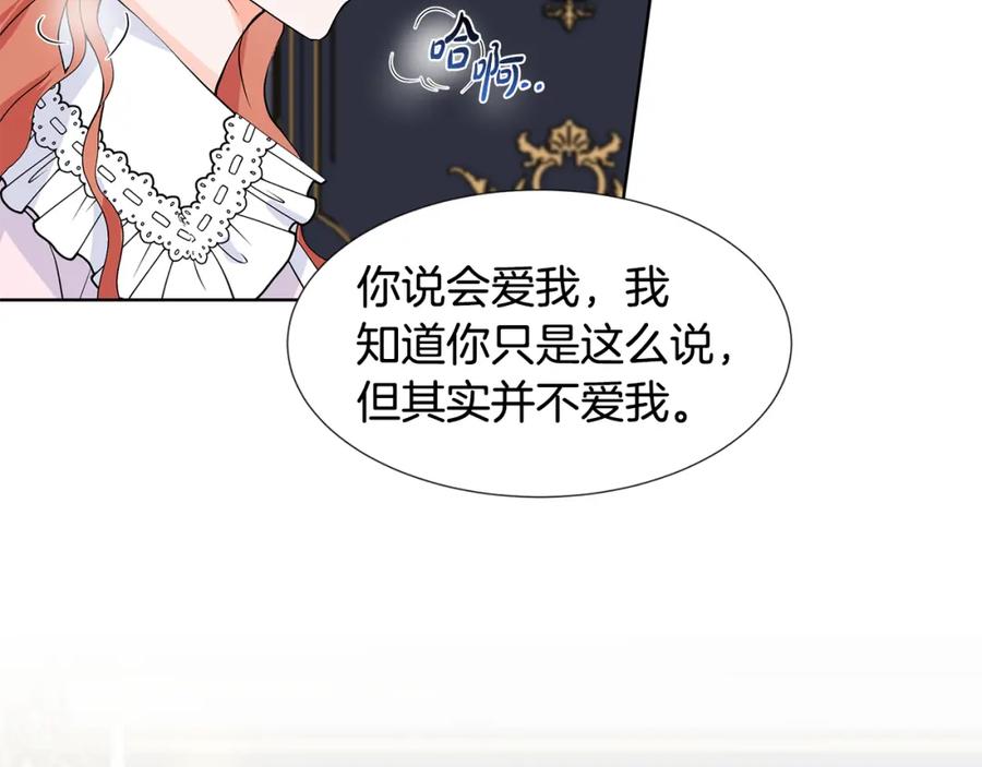 穿进女儿写的欧风小说里？ 第52话 再次失控 第83页