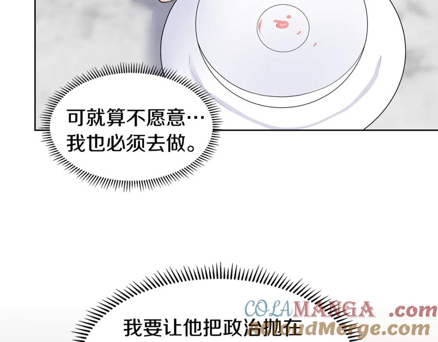 穿进女儿写的欧风小说里？ 第52话 再次失控 第57页