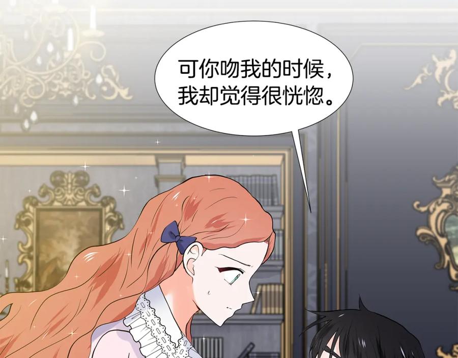 穿进女儿写的欧风小说里？ 第52话 再次失控 第84页