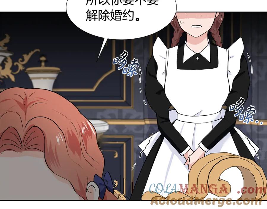 穿进女儿写的欧风小说里？ 第52话 再次失控 第37页
