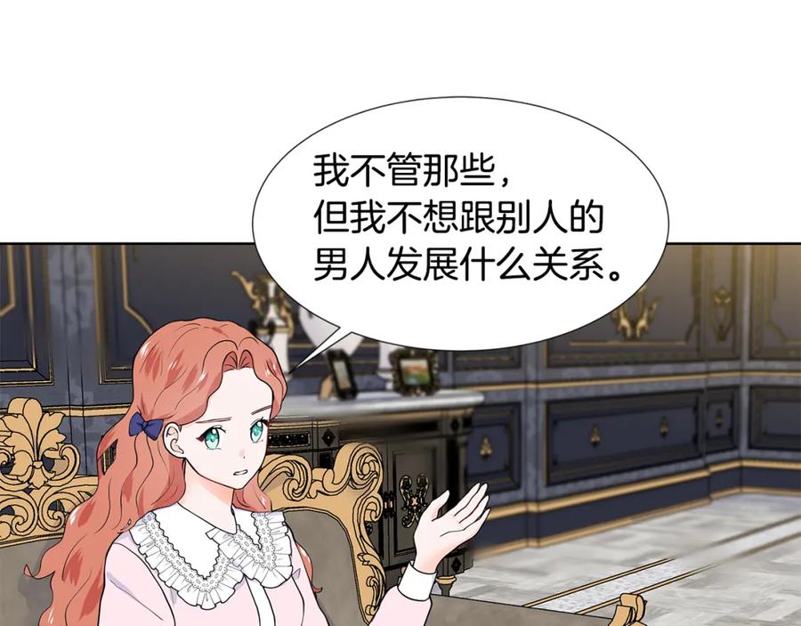 穿进女儿写的欧风小说里？ 第52话 再次失控 第14页