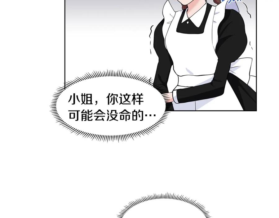 穿进女儿写的欧风小说里？ 第52话 再次失控 第39页