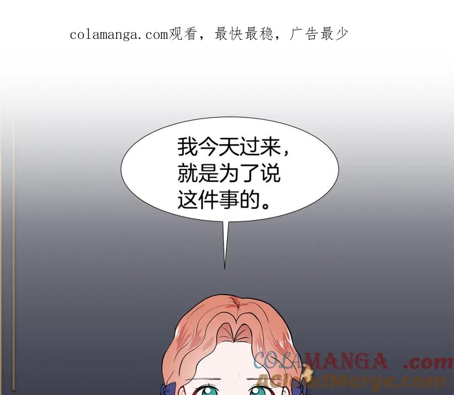 穿进女儿写的欧风小说里？ 第52话 再次失控 第1页