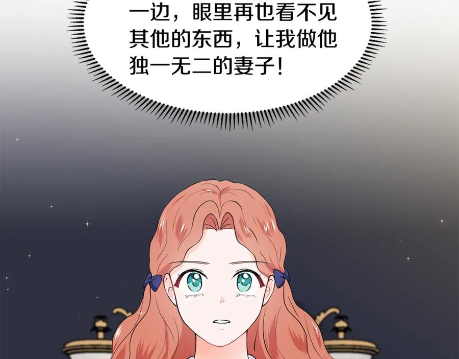 穿进女儿写的欧风小说里？ 第52话 再次失控 第58页