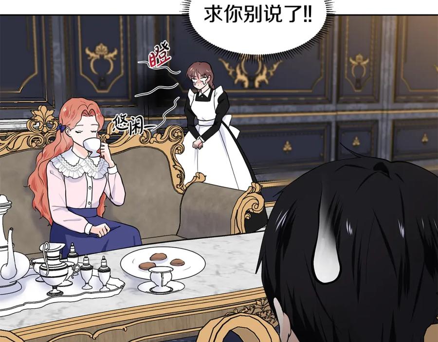 穿进女儿写的欧风小说里？ 第52话 再次失控 第40页