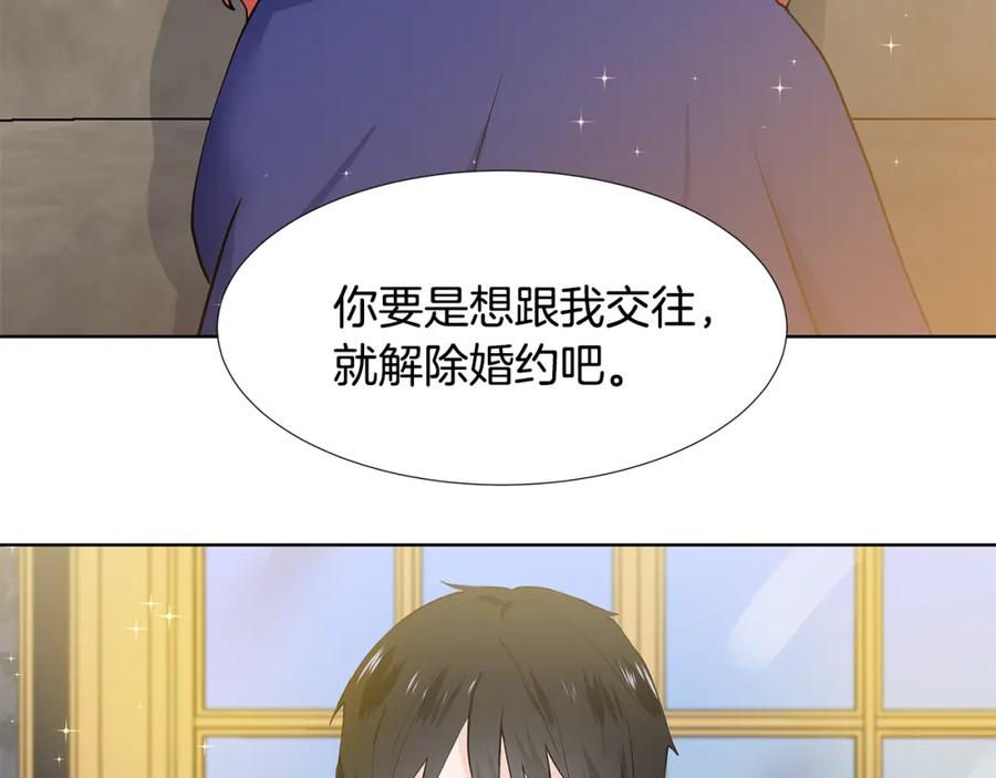 穿进女儿写的欧风小说里？ 第52话 再次失控 第3页