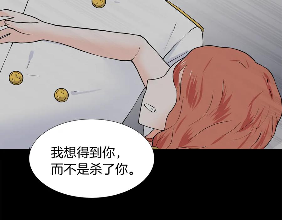 穿进女儿写的欧风小说里？ 第53话 该如何挽回 第14页