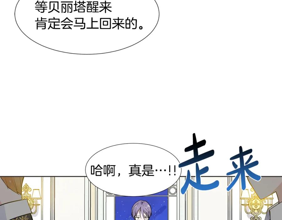 穿进女儿写的欧风小说里？ 第53话 该如何挽回 第84页