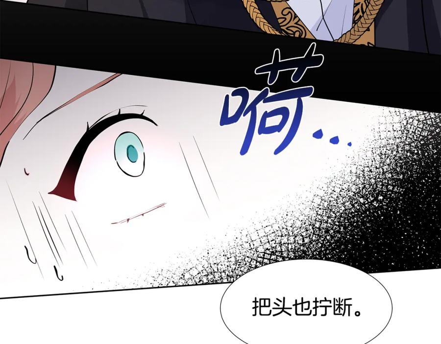 穿进女儿写的欧风小说里？ 第53话 该如何挽回 第6页