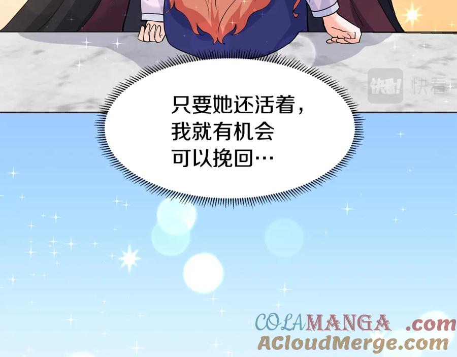穿进女儿写的欧风小说里？ 第53话 该如何挽回 第77页