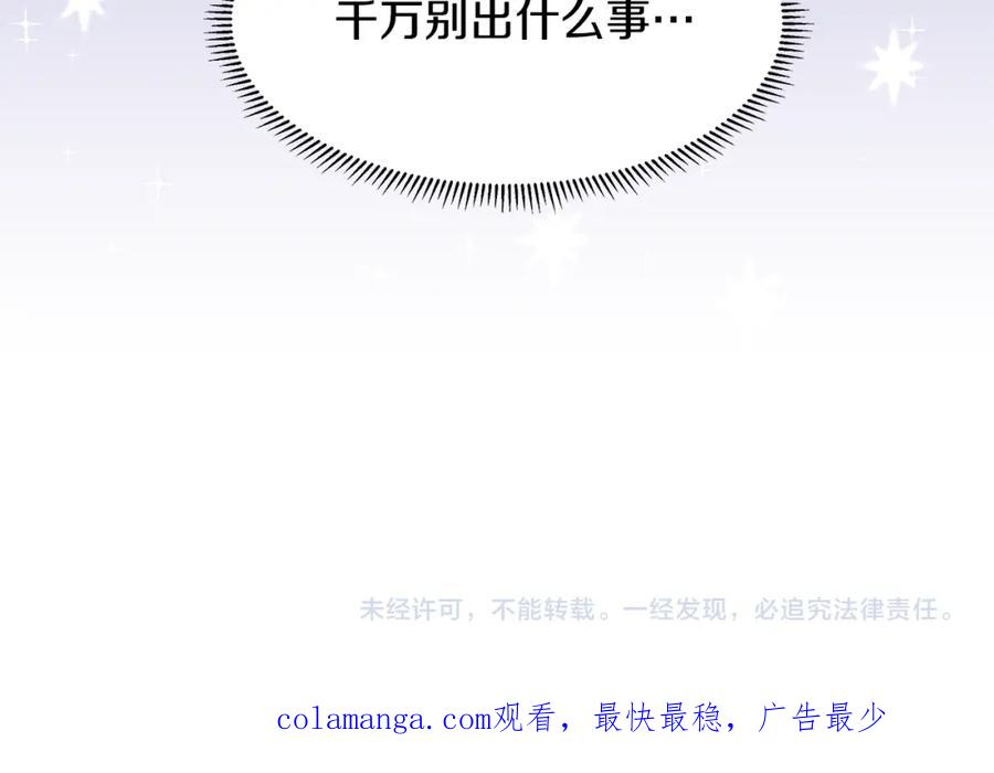 穿进女儿写的欧风小说里？ 第53话 该如何挽回 第102页