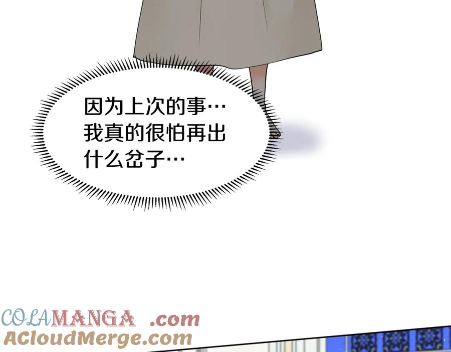 穿进女儿写的欧风小说里？ 第53话 该如何挽回 第93页