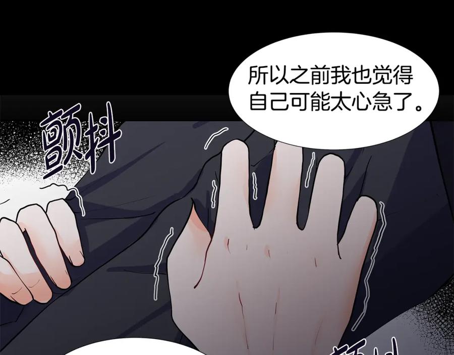 穿进女儿写的欧风小说里？ 第53话 该如何挽回 第18页