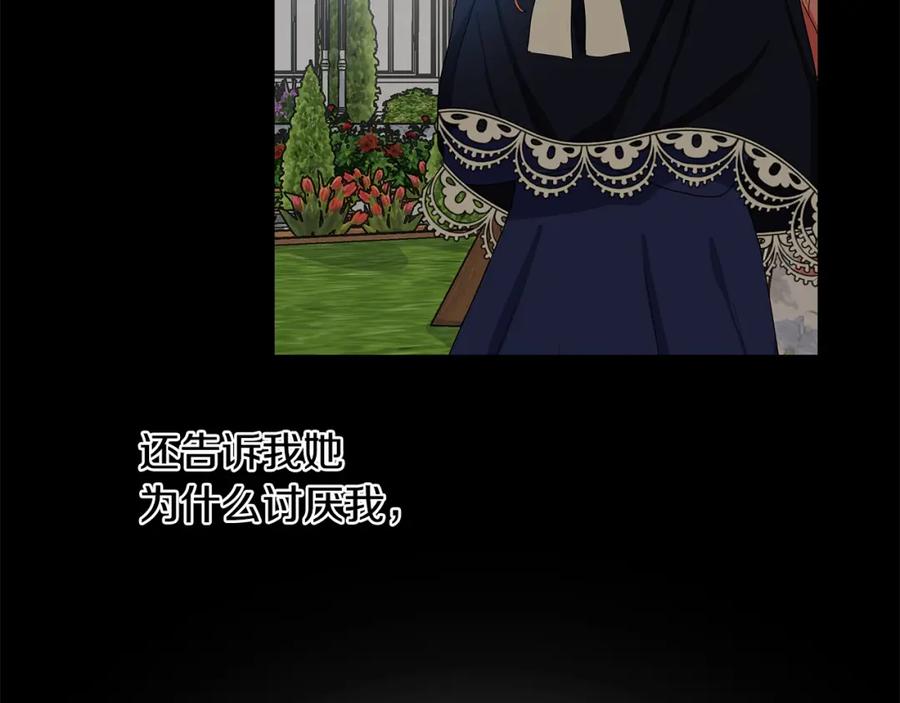 穿进女儿写的欧风小说里？ 第53话 该如何挽回 第68页