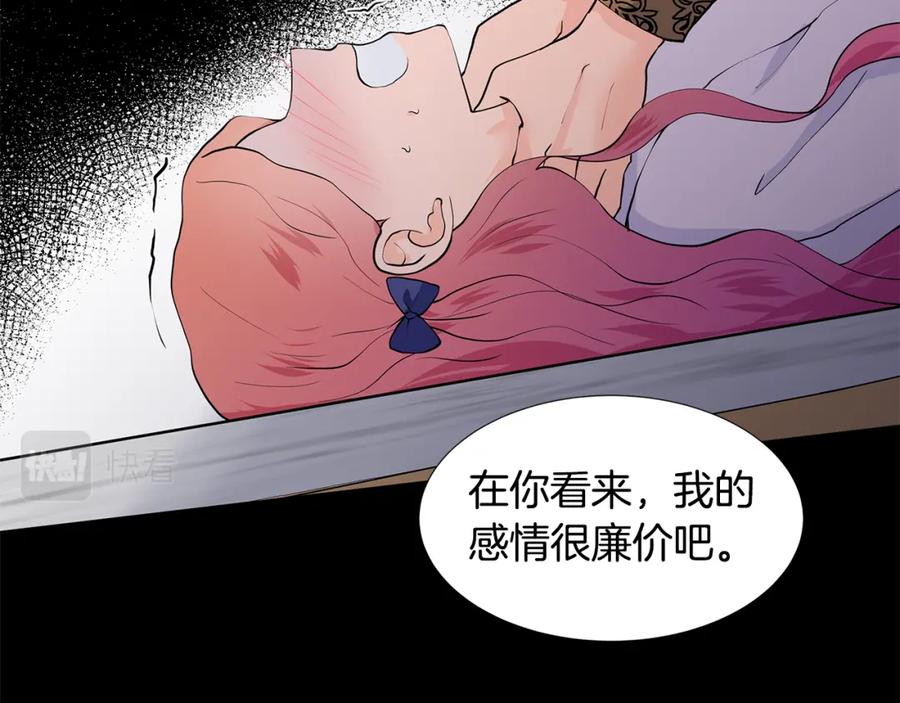 穿进女儿写的欧风小说里？ 第53话 该如何挽回 第22页