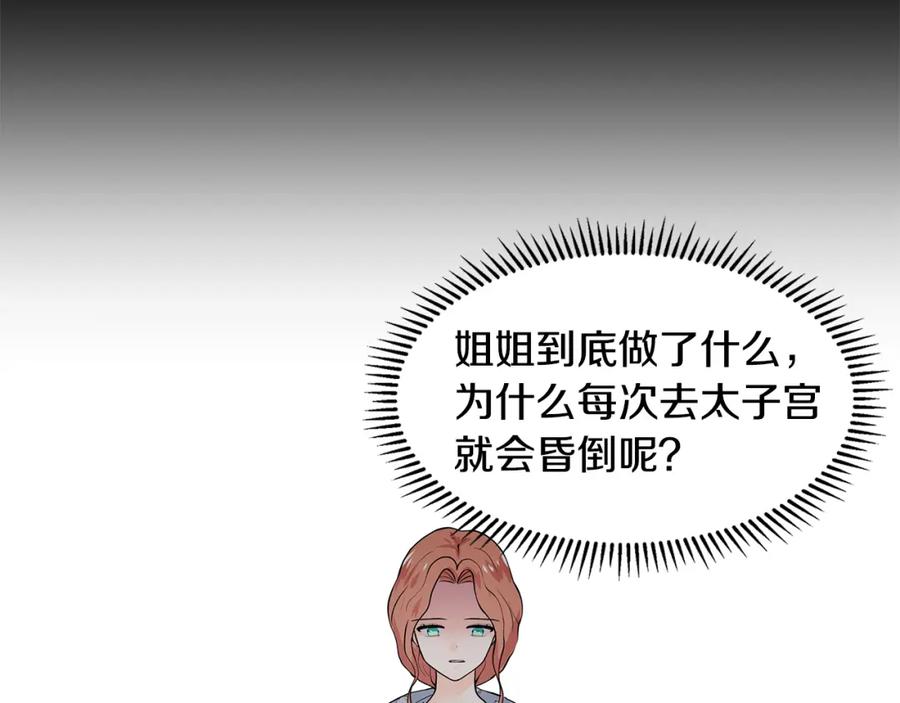 穿进女儿写的欧风小说里？ 第53话 该如何挽回 第91页