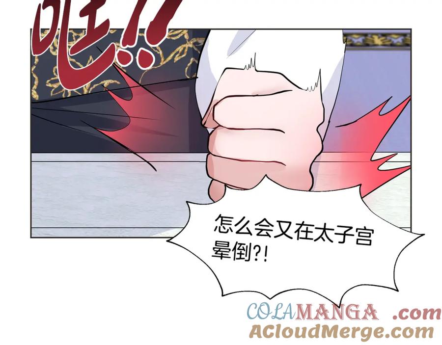 穿进女儿写的欧风小说里？ 第53话 该如何挽回 第81页
