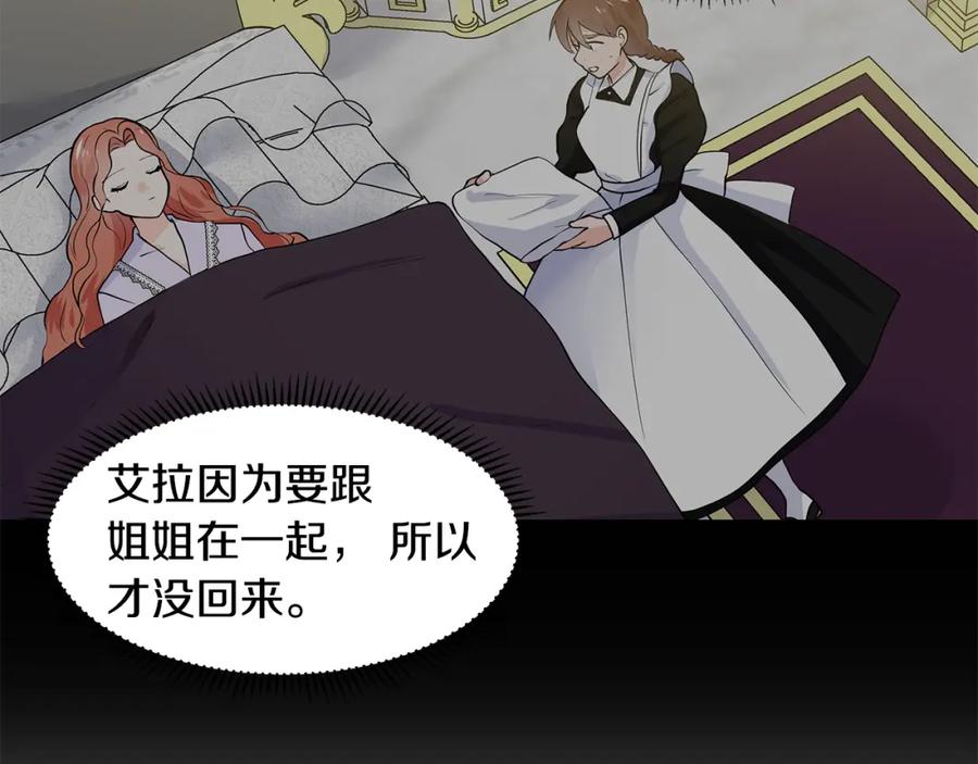 穿进女儿写的欧风小说里？ 第53话 该如何挽回 第90页
