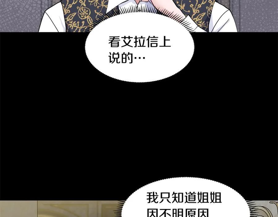 穿进女儿写的欧风小说里？ 第53话 该如何挽回 第87页