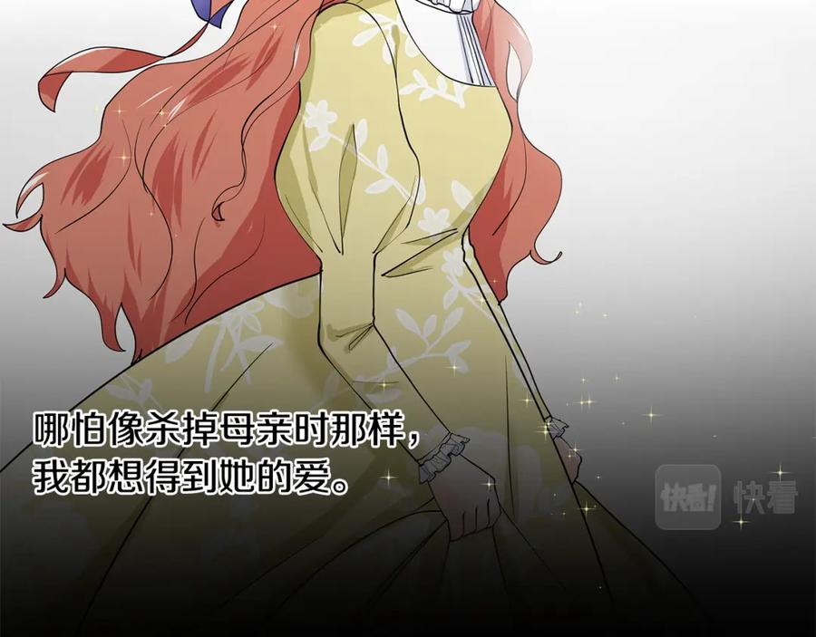 穿进女儿写的欧风小说里？ 第53话 该如何挽回 第64页