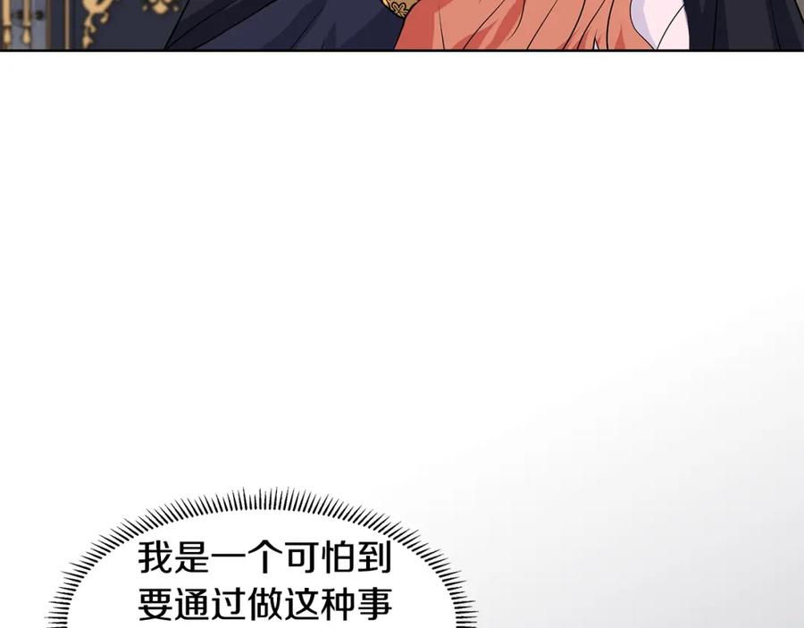 穿进女儿写的欧风小说里？ 第53话 该如何挽回 第43页