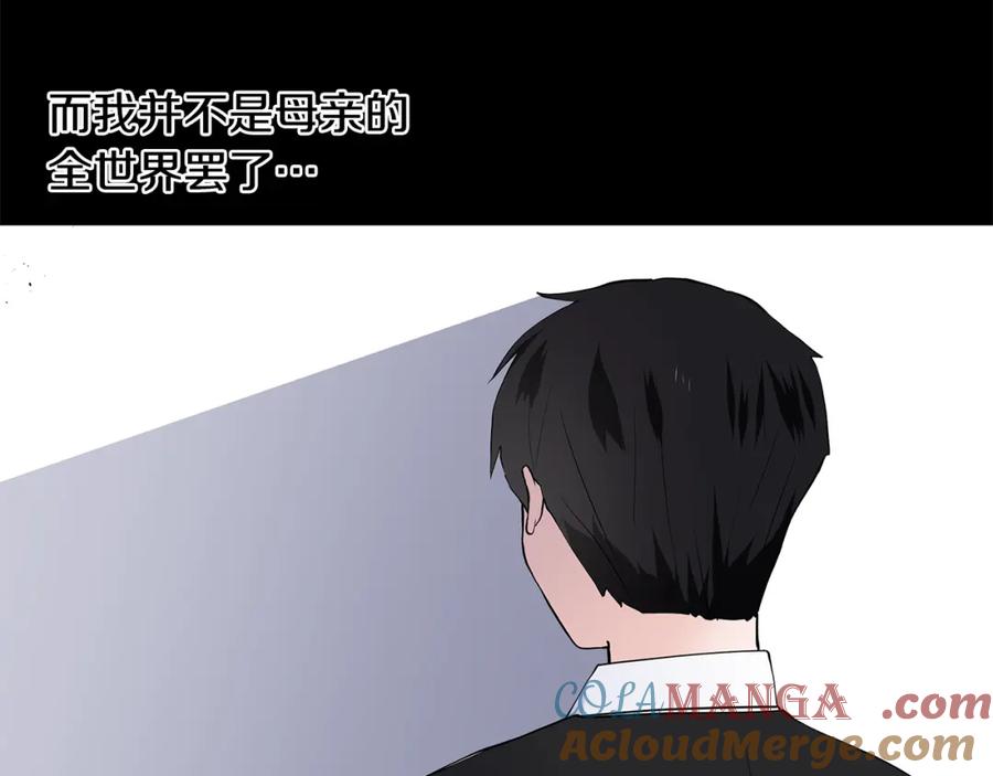 穿进女儿写的欧风小说里？ 第53话 该如何挽回 第57页