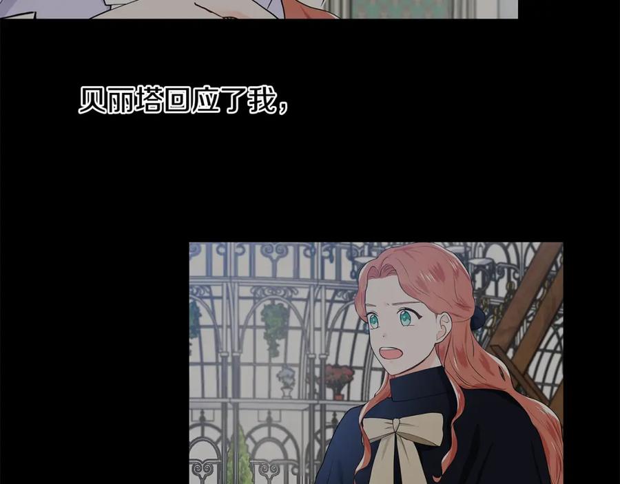穿进女儿写的欧风小说里？ 第53话 该如何挽回 第67页