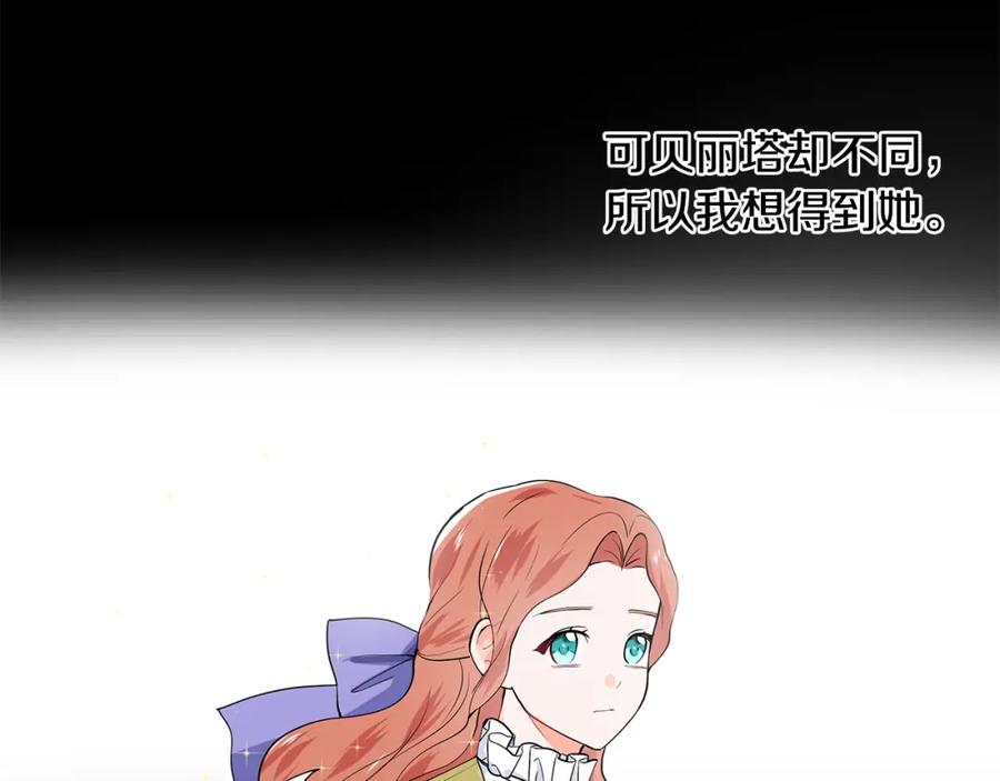 穿进女儿写的欧风小说里？ 第53话 该如何挽回 第63页