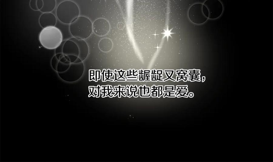 穿进女儿写的欧风小说里？ 第53话 该如何挽回 第72页