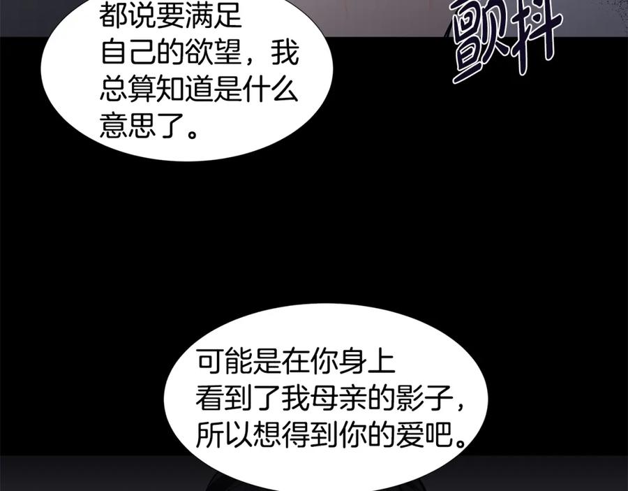 穿进女儿写的欧风小说里？ 第53话 该如何挽回 第19页
