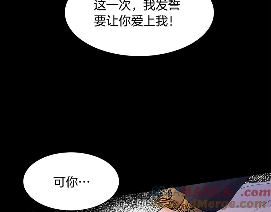 穿进女儿写的欧风小说里？ 第53话 该如何挽回 第21页